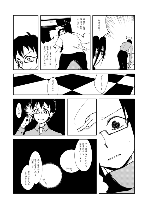 佐○先生はひとつに溶け合いたい