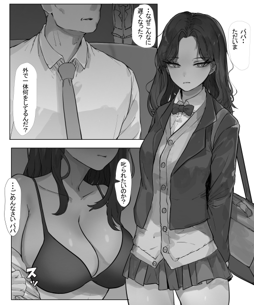 娘はお父さんのために奉仕しなきゃいけないんだ