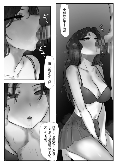 娘はお父さんのために奉仕しなきゃいけないんだ