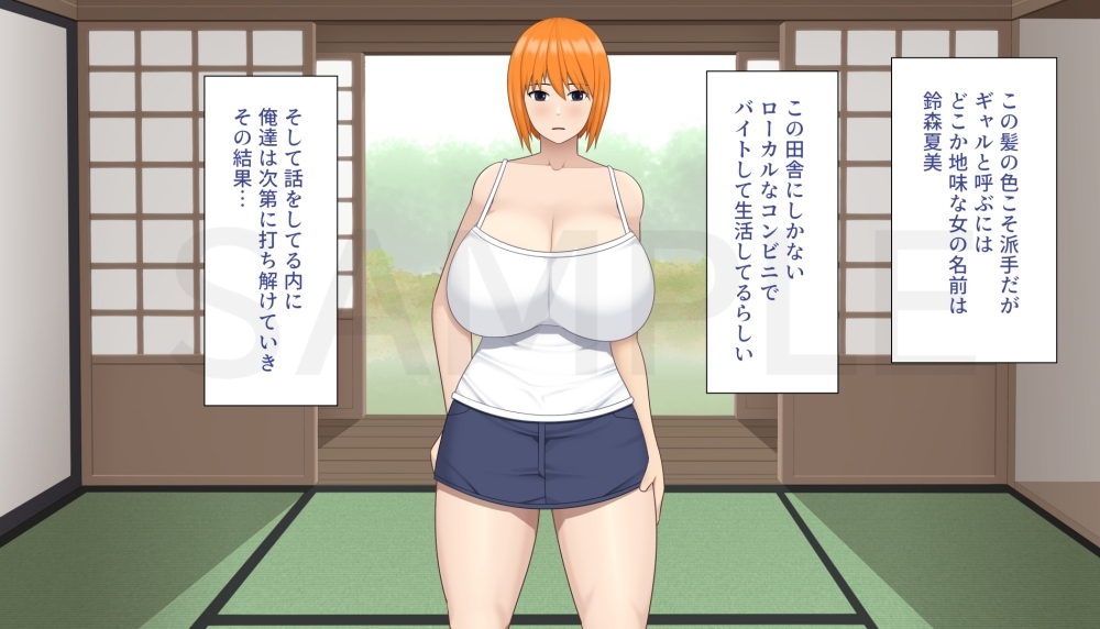 その田舎娘はまるで少女のように