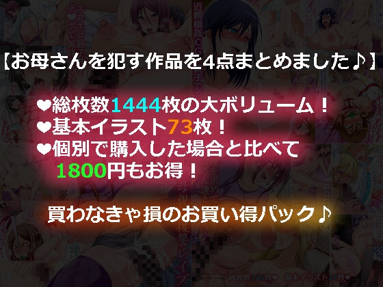 母親を激しく○すCG4点セット♪