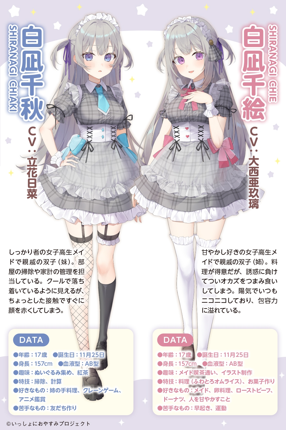 【CV:大西亜玖璃&立花日菜】しょにおや!~いっしょにおやすみプロジェクト~ 千絵と千秋のあまあまご奉仕タイム【メイドな双子姉妹のお世話ASMR】