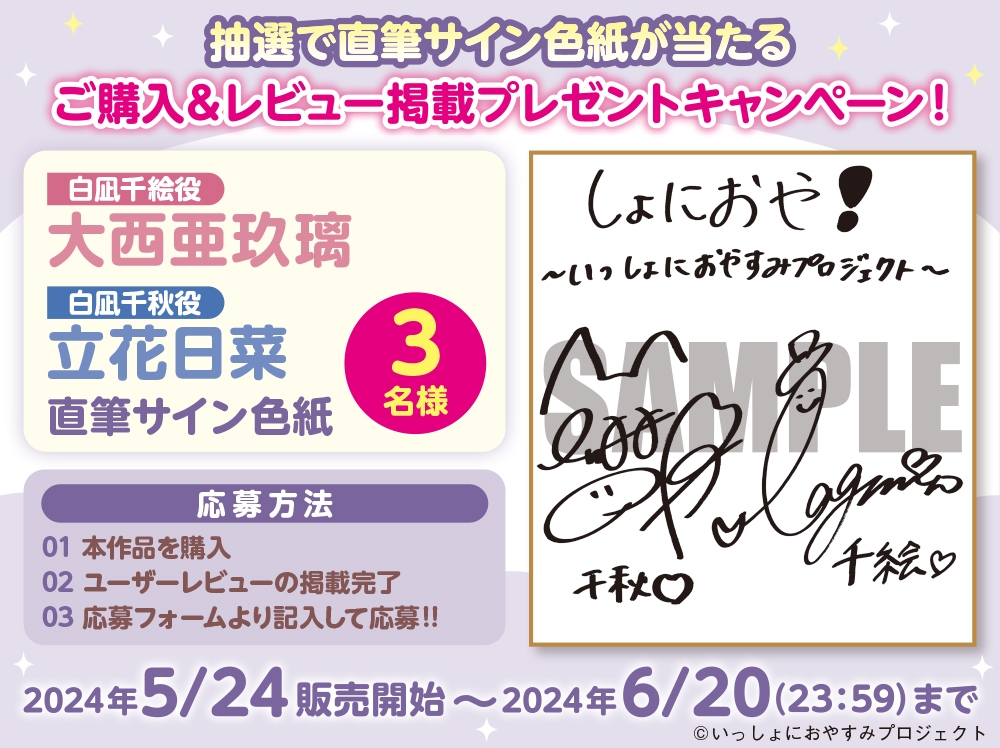 【CV:大西亜玖璃&立花日菜】しょにおや!~いっしょにおやすみプロジェクト~ 千絵と千秋のあまあまご奉仕タイム【メイドな双子姉妹のお世話ASMR】