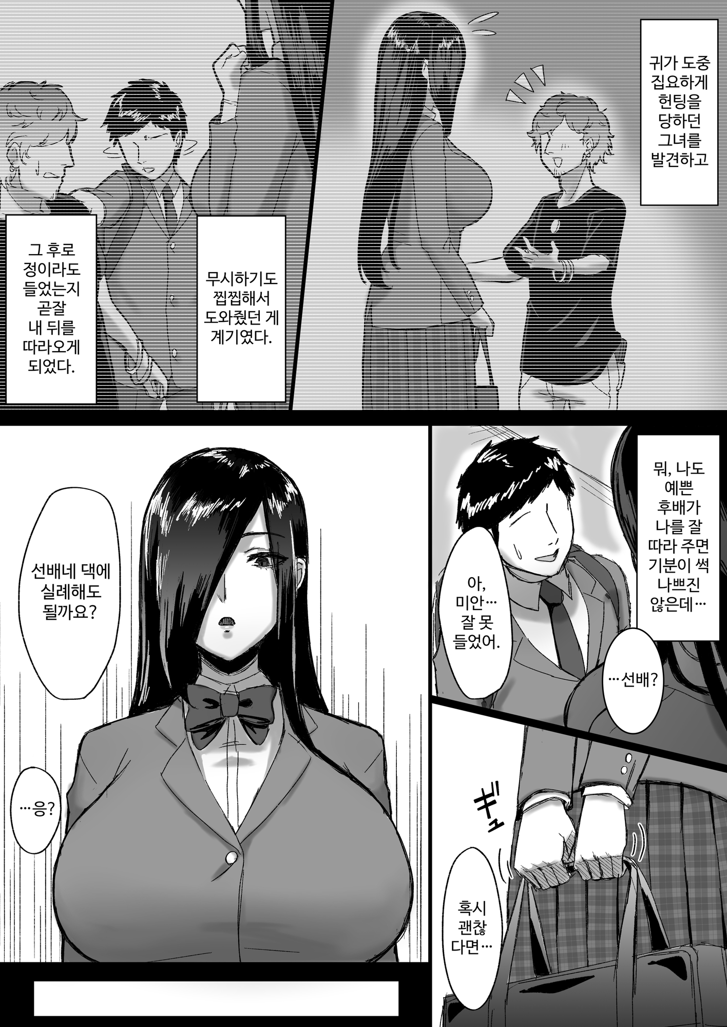 【韓国語版】長身クール系後輩に性的に迫られる話