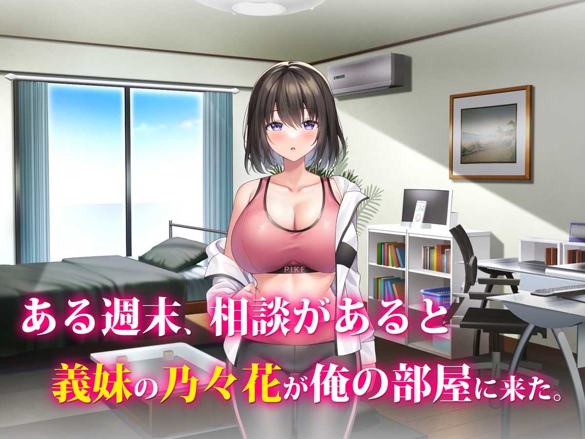 義妹の乳がデカすぎる!