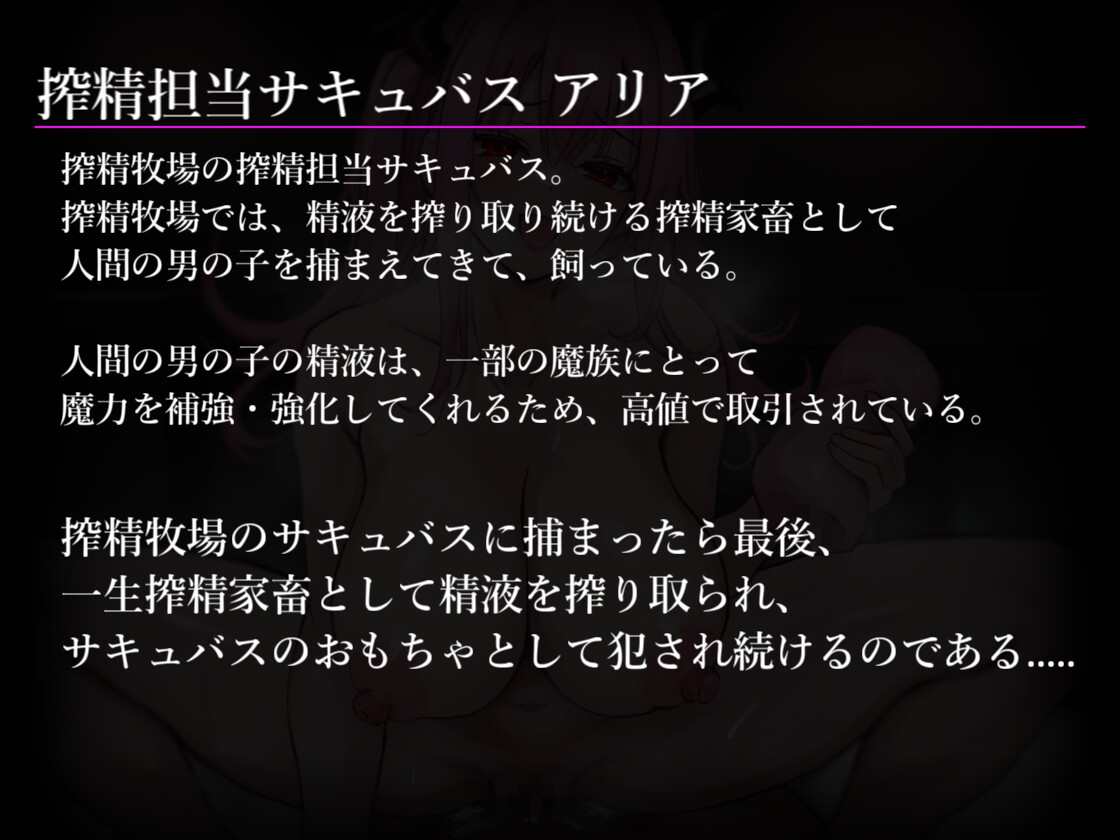 【オナホ搾精/オナサポ】搾精牧場-ふたなりサキュバスに捕まって精液搾り取られちゃう-