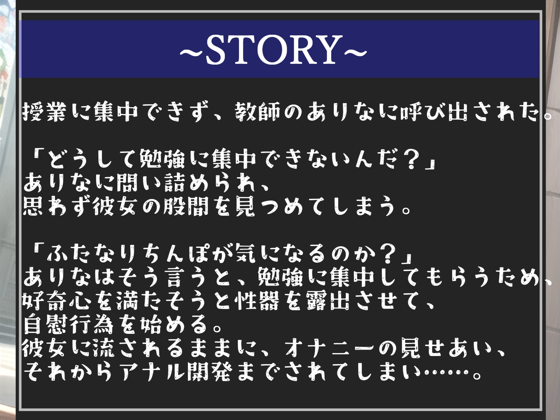 【チア部マネのおしおき逆レ○プ】ふたなりち●ぽを見られた口止めに、アナルがガバカバになるまで肉便器オスオナホの性奴○として毎日のように放課後玩具にされる学園性活