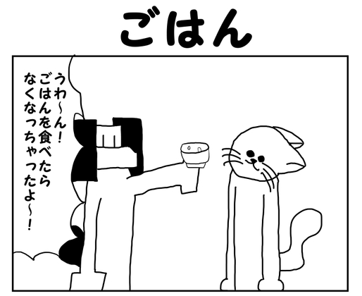 【繁体中文版】2コマ漫画「ごはん」