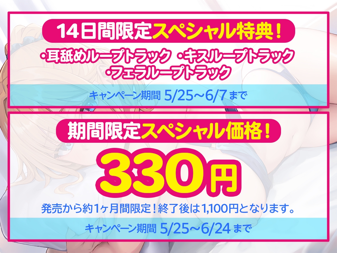 【期間限定330円/6/7(金)まで限定トラック付き】幼馴染ギャルのおしかけえっち