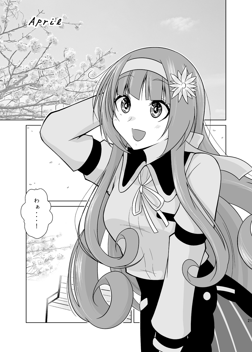 ふたりの季節。オールシーズン+