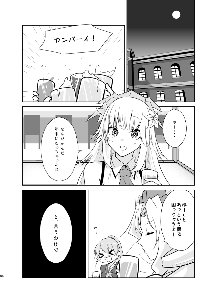 ふたりの季節。オールシーズン+