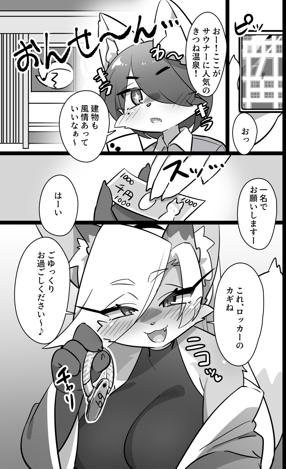 町のおふろやさんの秘密のサービス