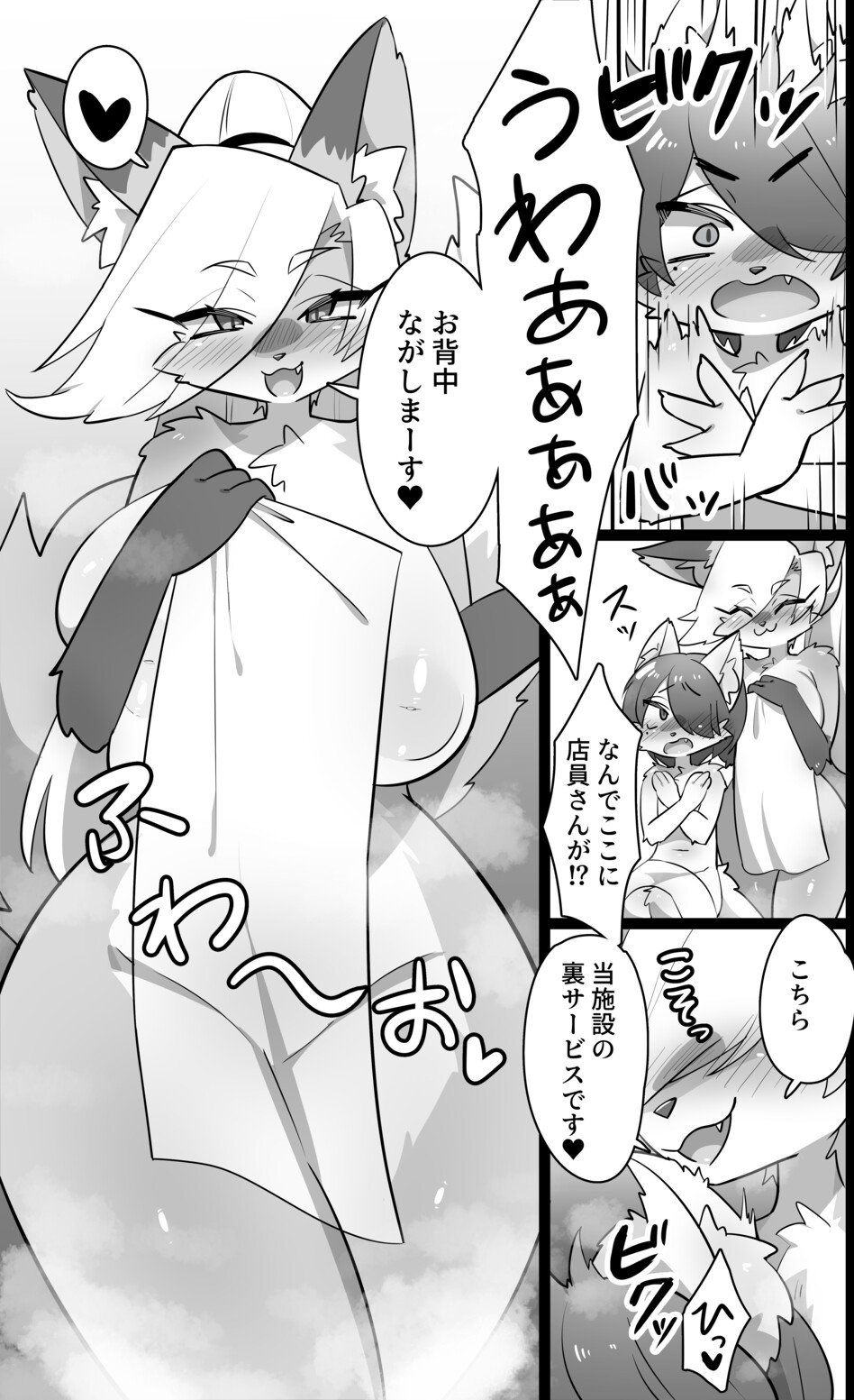 町のおふろやさんの秘密のサービス