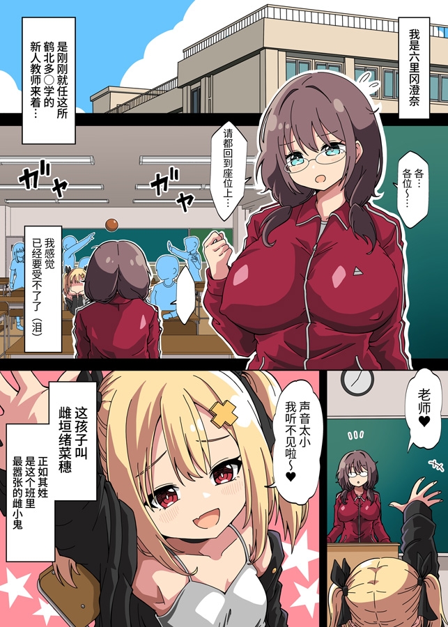 【簡体中文版】ふたなり女教師がクラスのメ○ガキに煽られてうっかりガチボコ本気レ○プで性処理オナホ人形にしてしまうお話