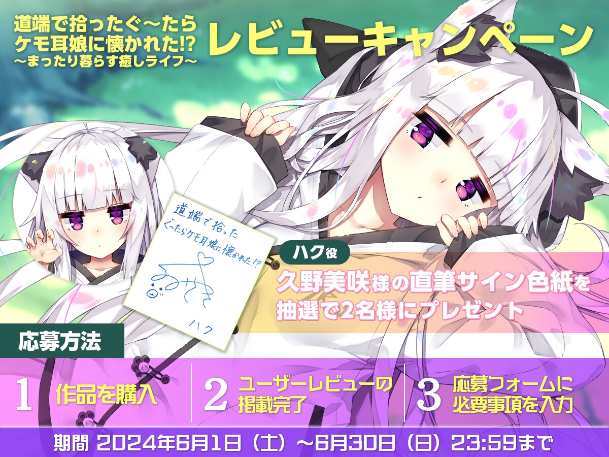 【✨10日間限定豪華6大特典付き✨】道端で拾ったぐ~たらケモ耳娘に懐かれた!?~まったり暮らす癒しライフ~【耳かき・お耳マッサージ・添い寝】