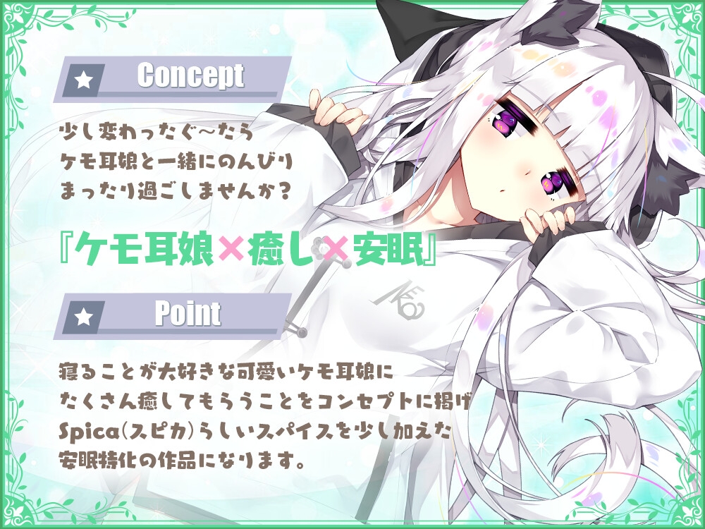 【✨10日間限定豪華6大特典付き✨】道端で拾ったぐ~たらケモ耳娘に懐かれた!?~まったり暮らす癒しライフ~【耳かき・お耳マッサージ・添い寝】