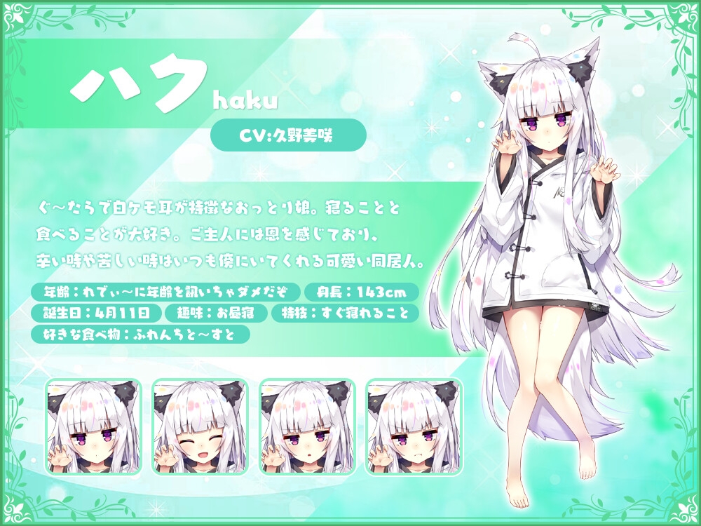 【✨10日間限定豪華6大特典付き✨】道端で拾ったぐ~たらケモ耳娘に懐かれた!?~まったり暮らす癒しライフ~【耳かき・お耳マッサージ・添い寝】
