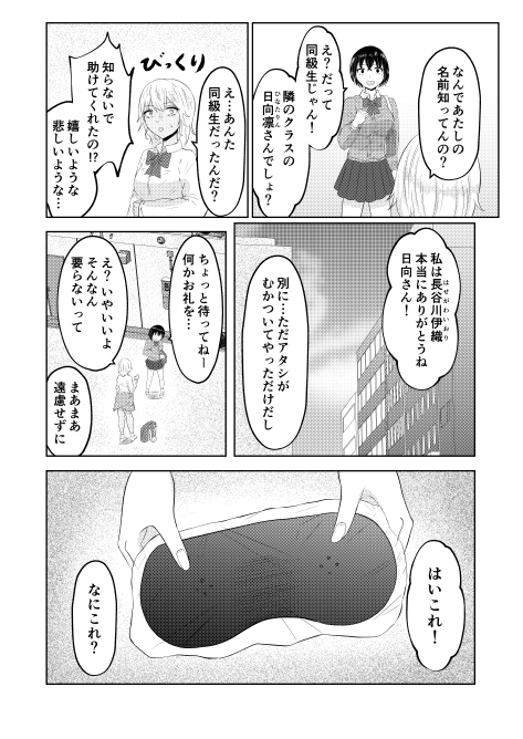 ギャルの前世はオタクくん