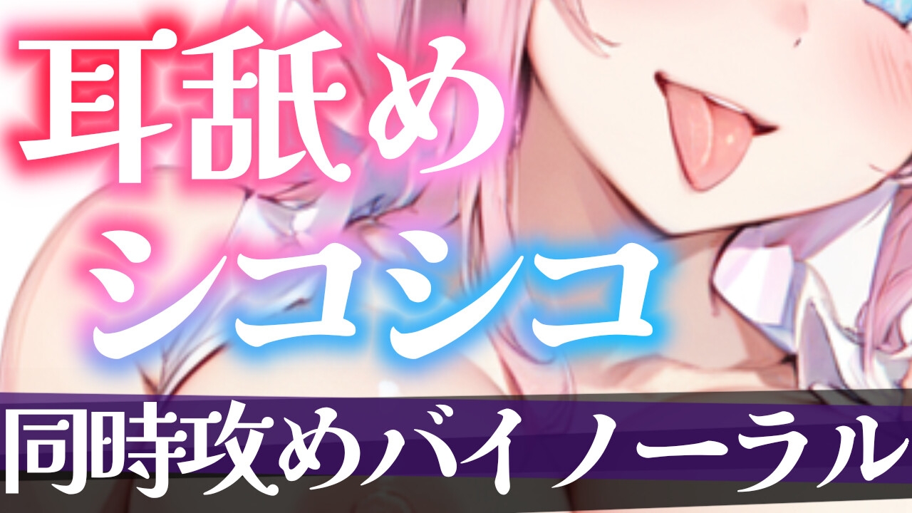 【オナサポ実演】お耳とオチンポ同時に犯されイかされちゃう⁉️耳舐め✖️手コキ特化な甘々オナサポ✨言葉責めや淫語で性欲爆発‼️耳舐め大好き上級生に犯されちゃうASMR