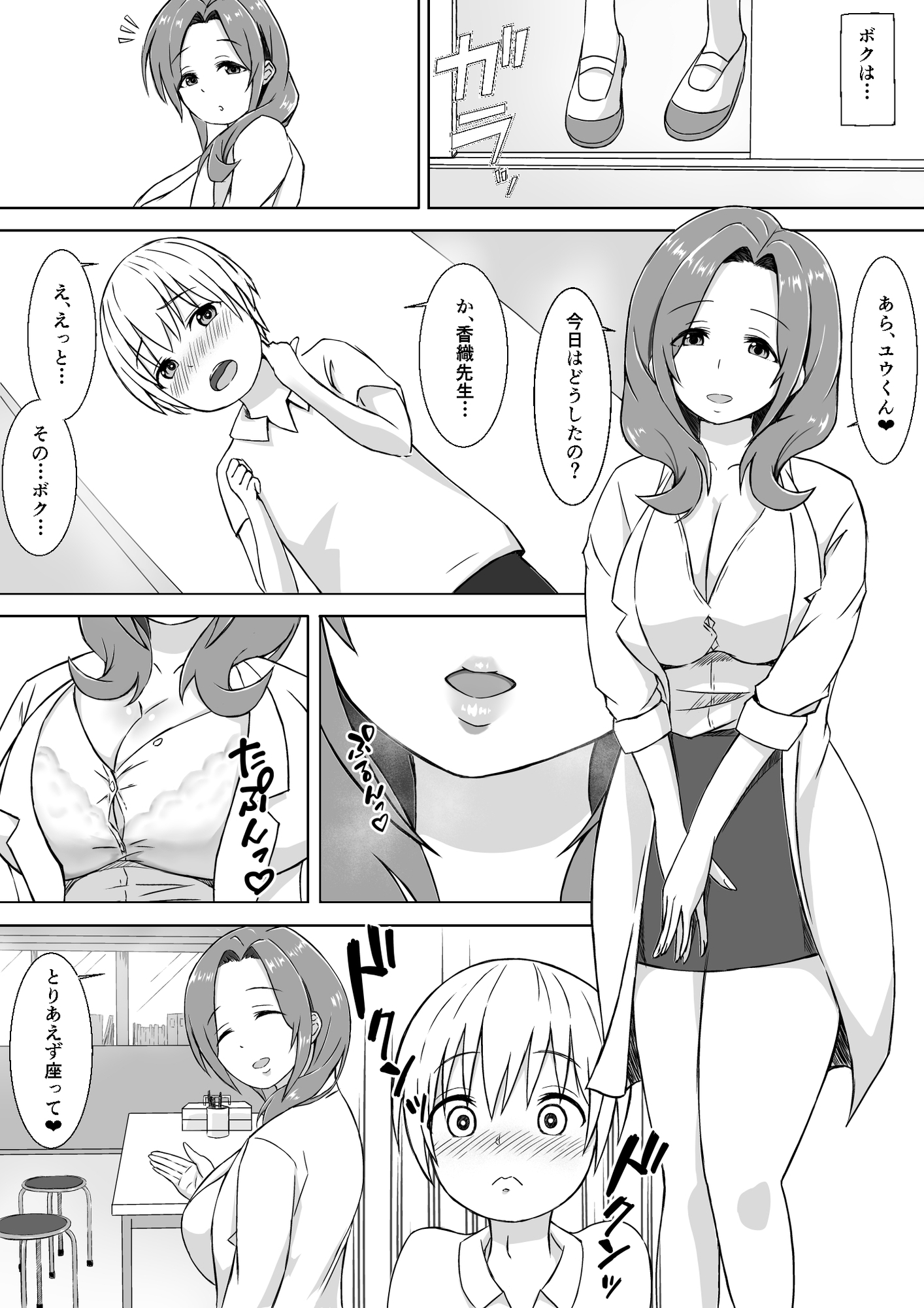 射精管理するエッチな保険の先生と特別性教育