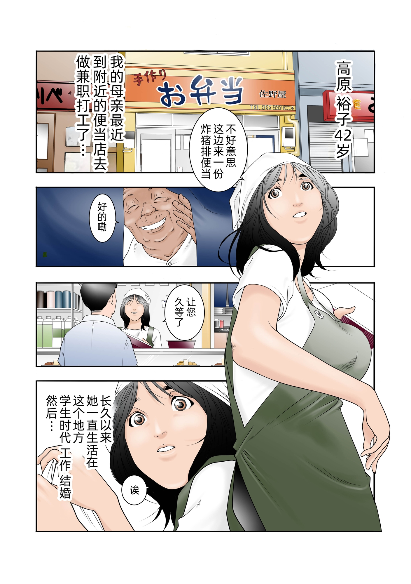 【簡体中文版】近くのお弁当屋さんにパートに出た母高原裕子(42)が最近・・・様子が変なんです。