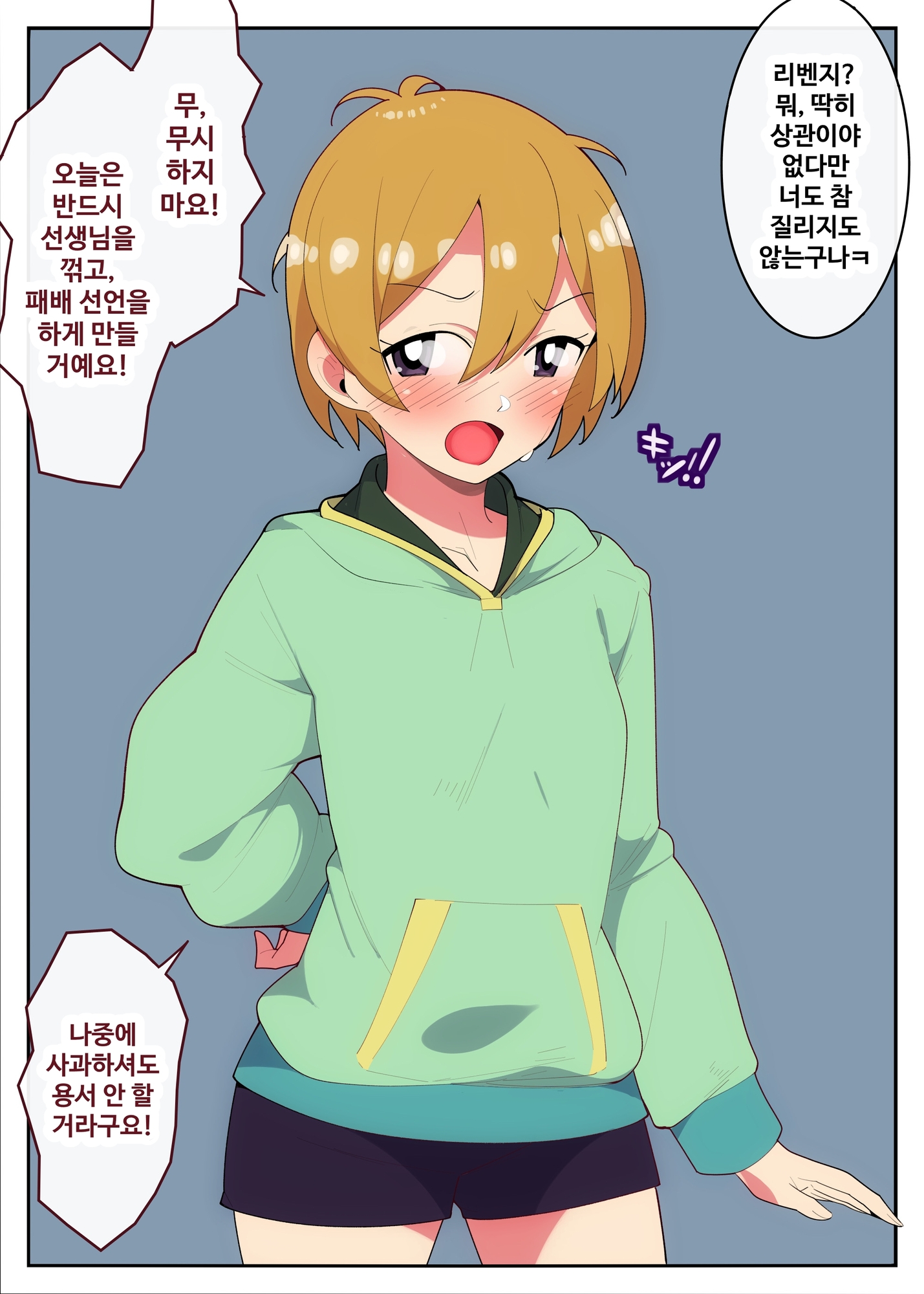 【韓国語版】男の娘は罰ゲームのリベンジしたい!!