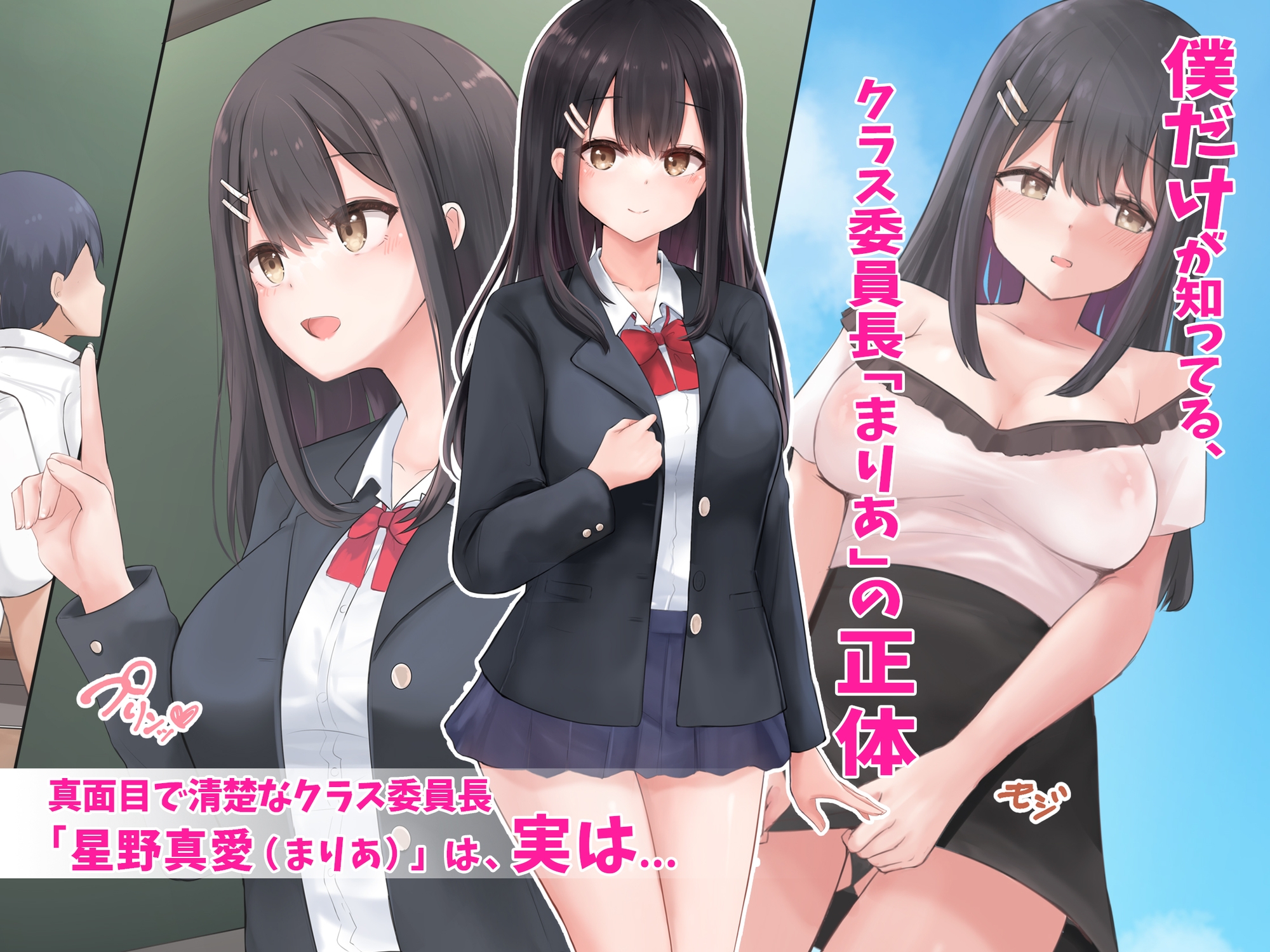 あの娘もこの娘も、み～んなスケベな変態さん～結局女の子は、みんなスケベな変態だった!