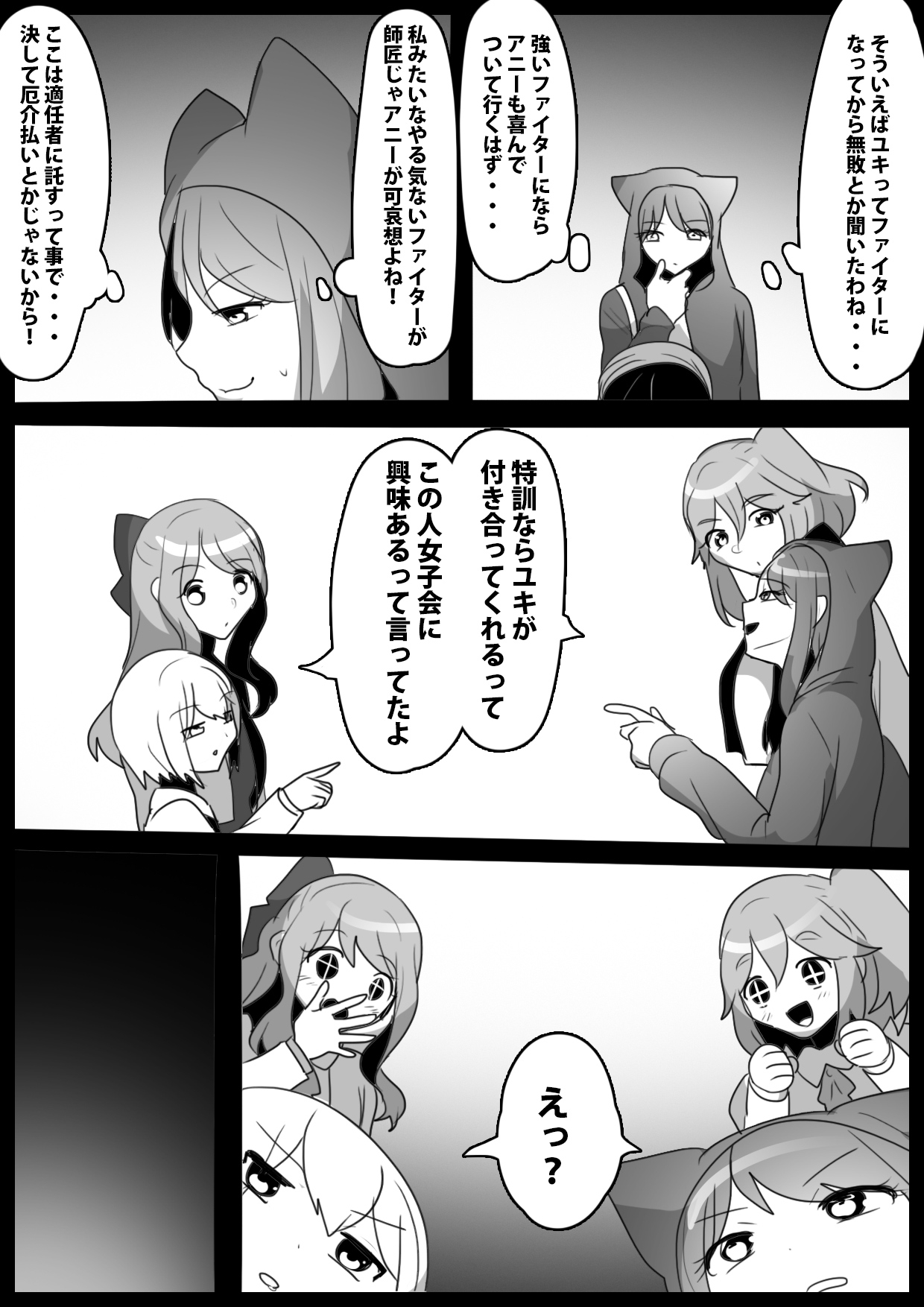 ふぇちすと 第29話