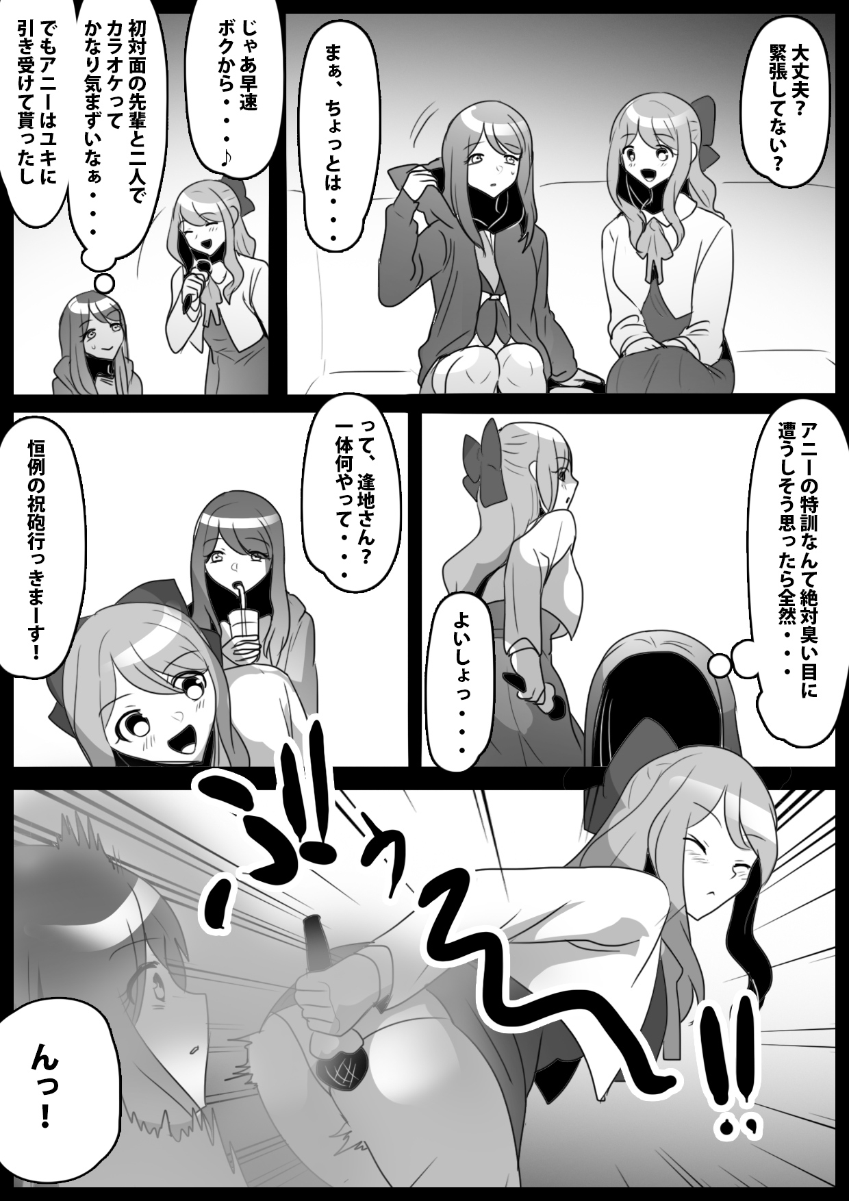 ふぇちすと 第29話