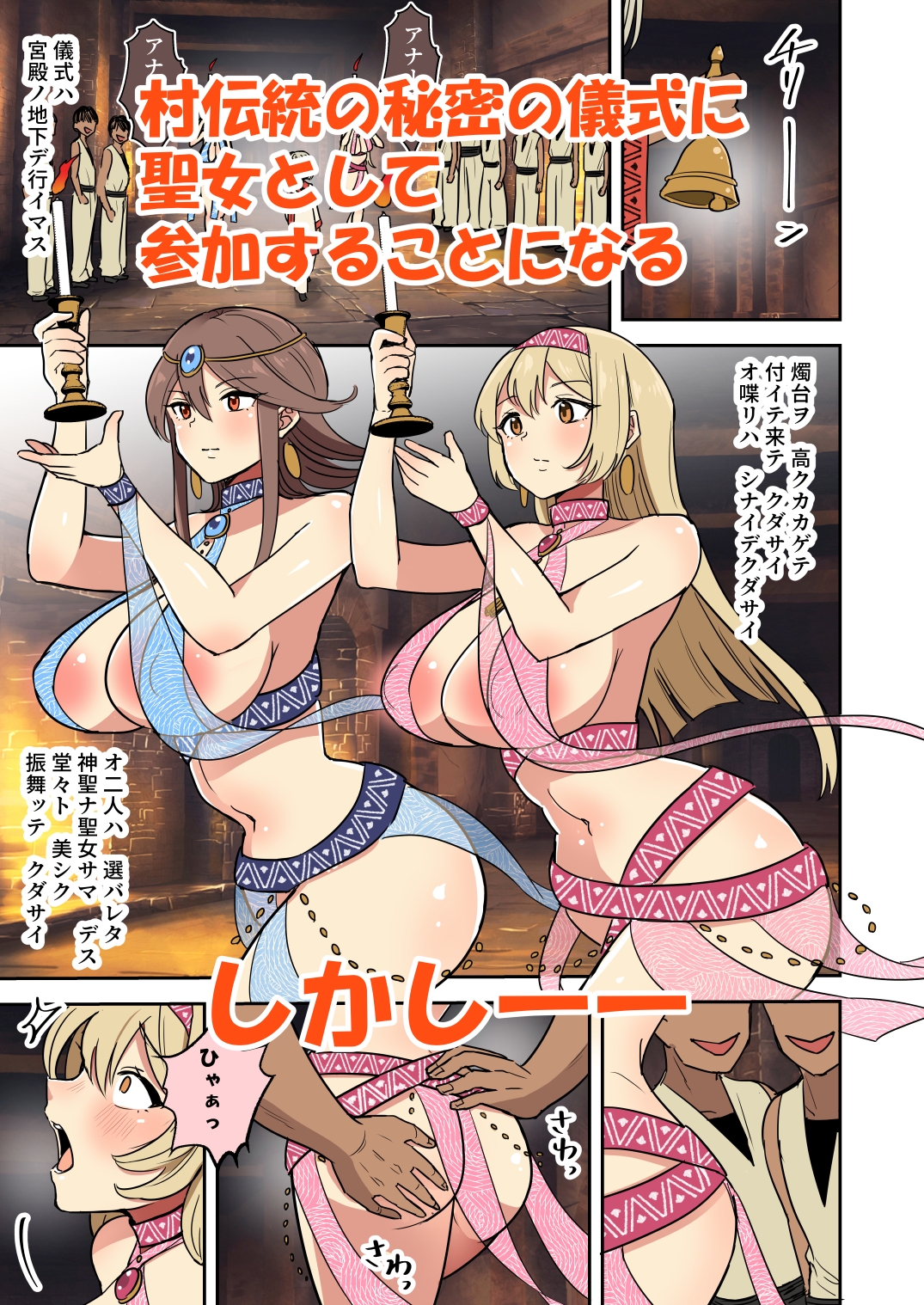 聖女の書類審査に合格したので砂漠の村の謎?儀式に参加します!