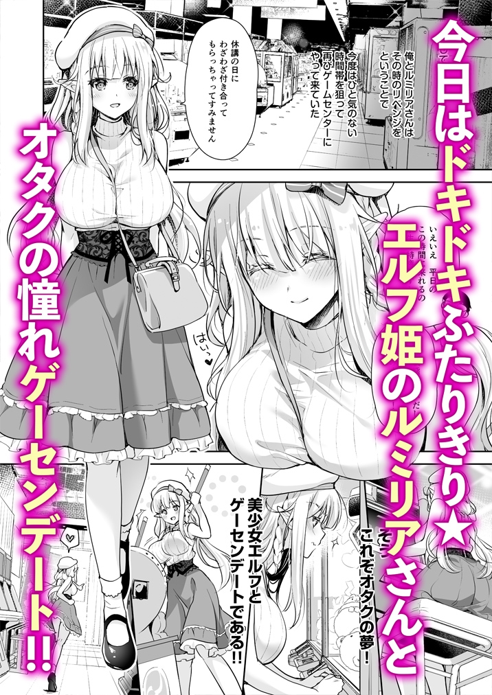 オタサーのエルフ姫4+番外編