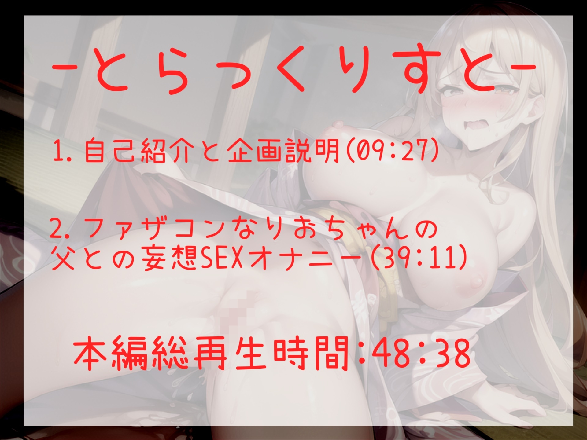 オナニー狂の清楚系ビッチが誰にも言えない変態性癖をアナタだけに特別公開✨ 父親との妄想えっちであんなことやこんなことをしながら激しくおもらししまくる