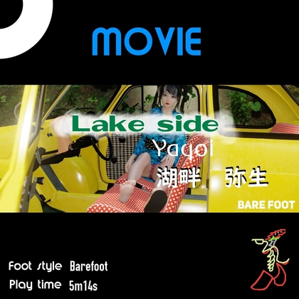 Lake side - Yayoi (Barefoot) 湖畔 - 弥生ちゃん(素足)