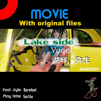 Lake side - Yayoi (Barefoot) 湖畔 - 弥生ちゃん(素足) Plus Original Movie files