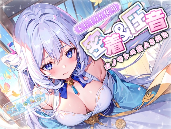 【睡眠導入】密着&圧音♪オノマトペ式ASMR 2024/5/20 version