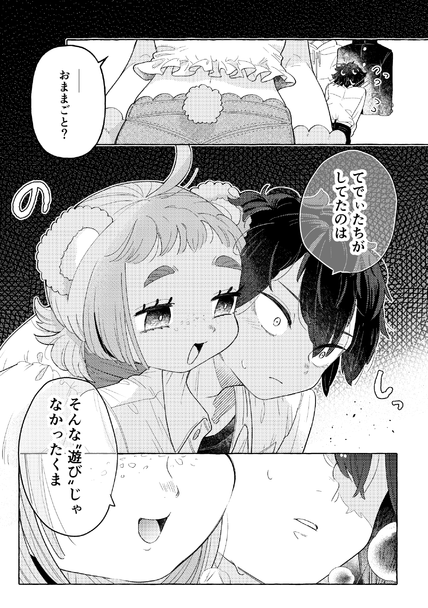 ふわふわまいすてでぃ