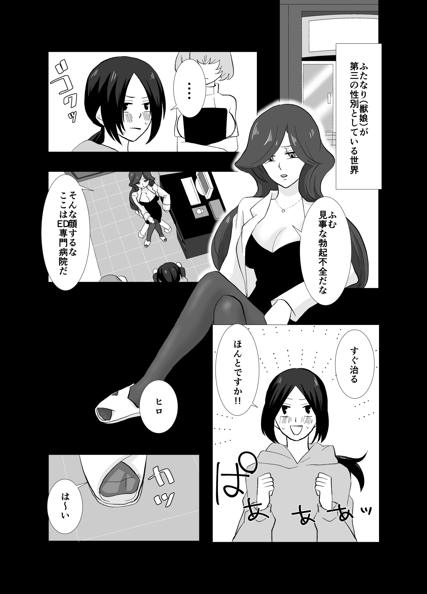 ED専門病院で好みのふたなりに治療してもらう話