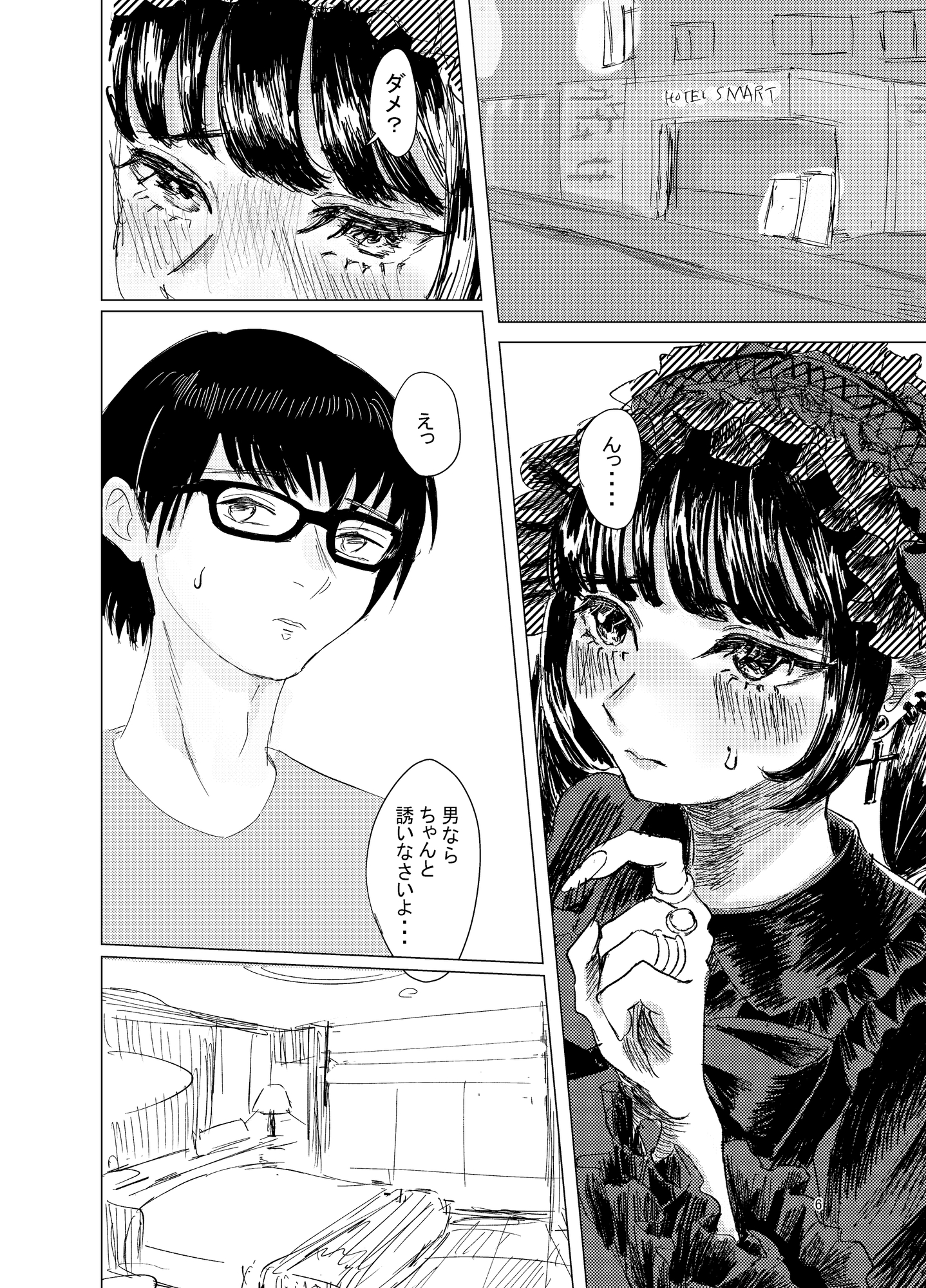 あたしだけを見ていてね