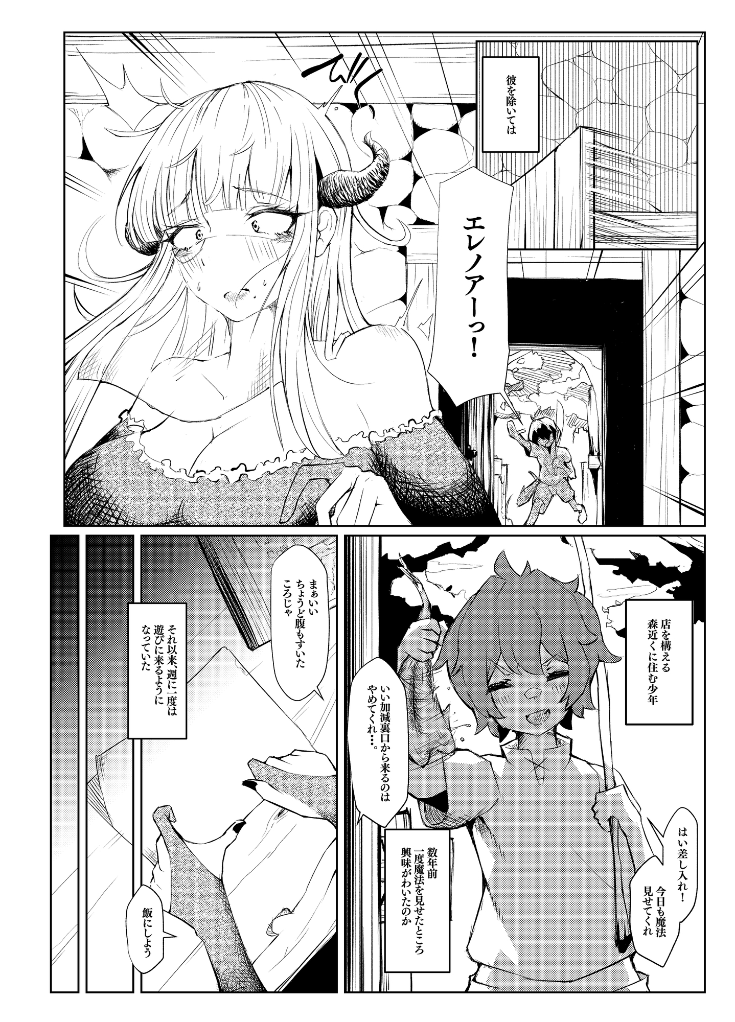 偏屈魔女と近所のガキ