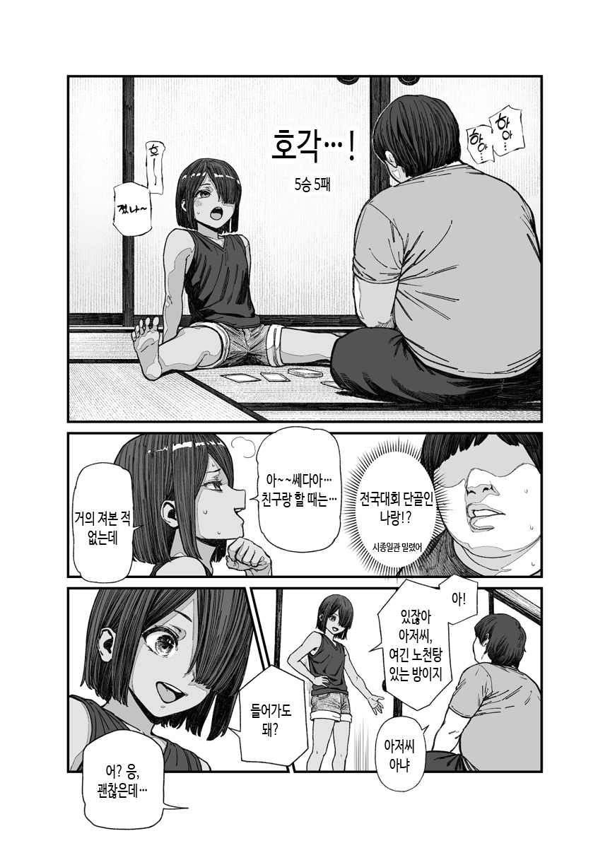 【韓国語版】旅先で仲良くなった子が男と思ってたら女の子だった件!!EX