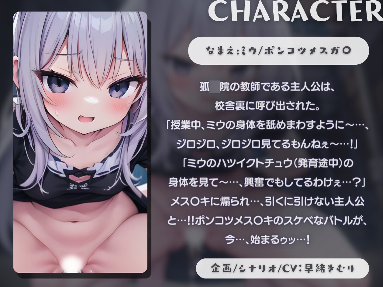 【KU100】孤◯院の教え子は…、ボクの身体を見て興奮していきました～ポンコツメス〇キ大興奮!!～