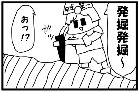 【繁体中文版】4コマ「発掘」