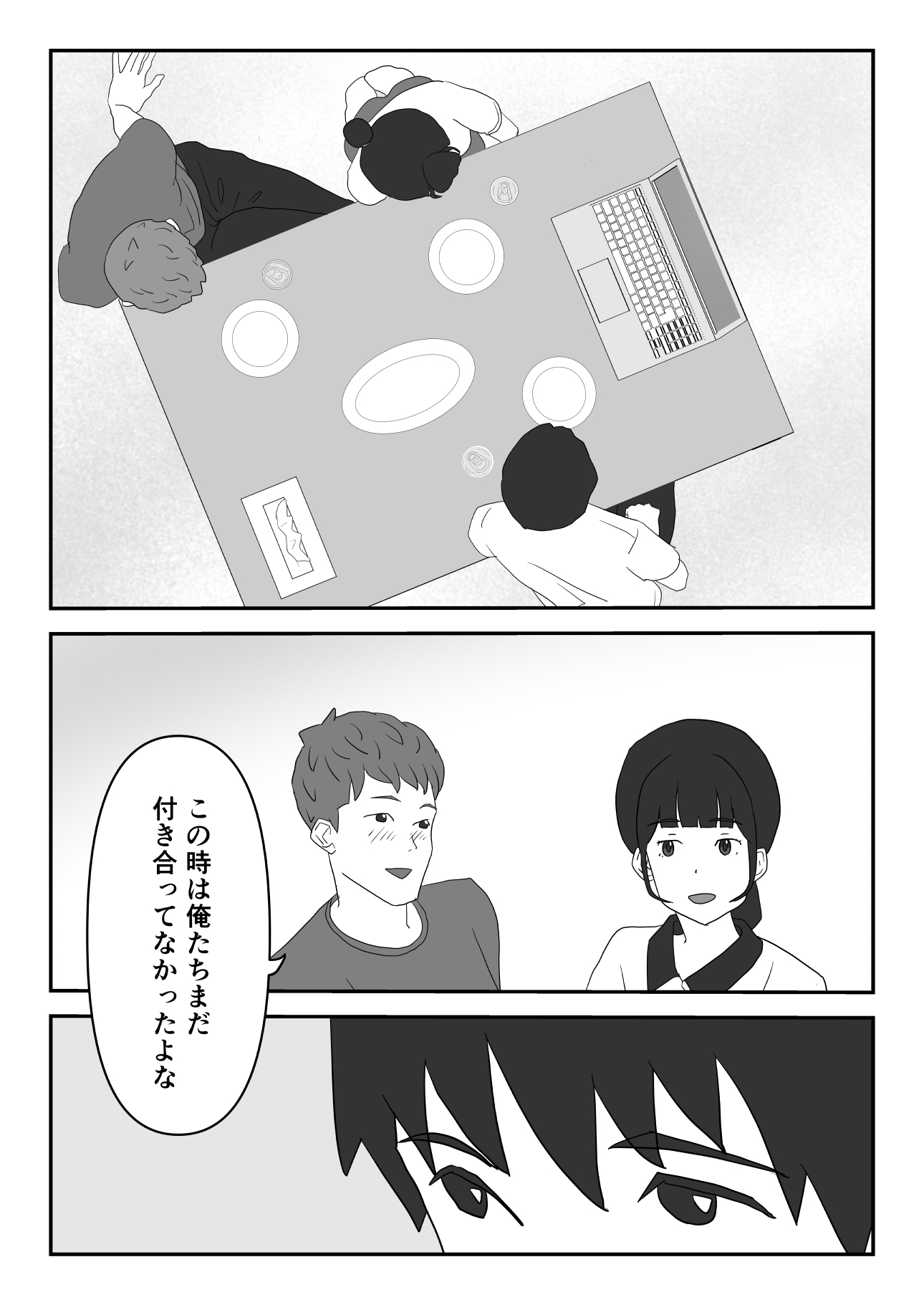 ずっと片思いしてた友達の彼女を寝取る話