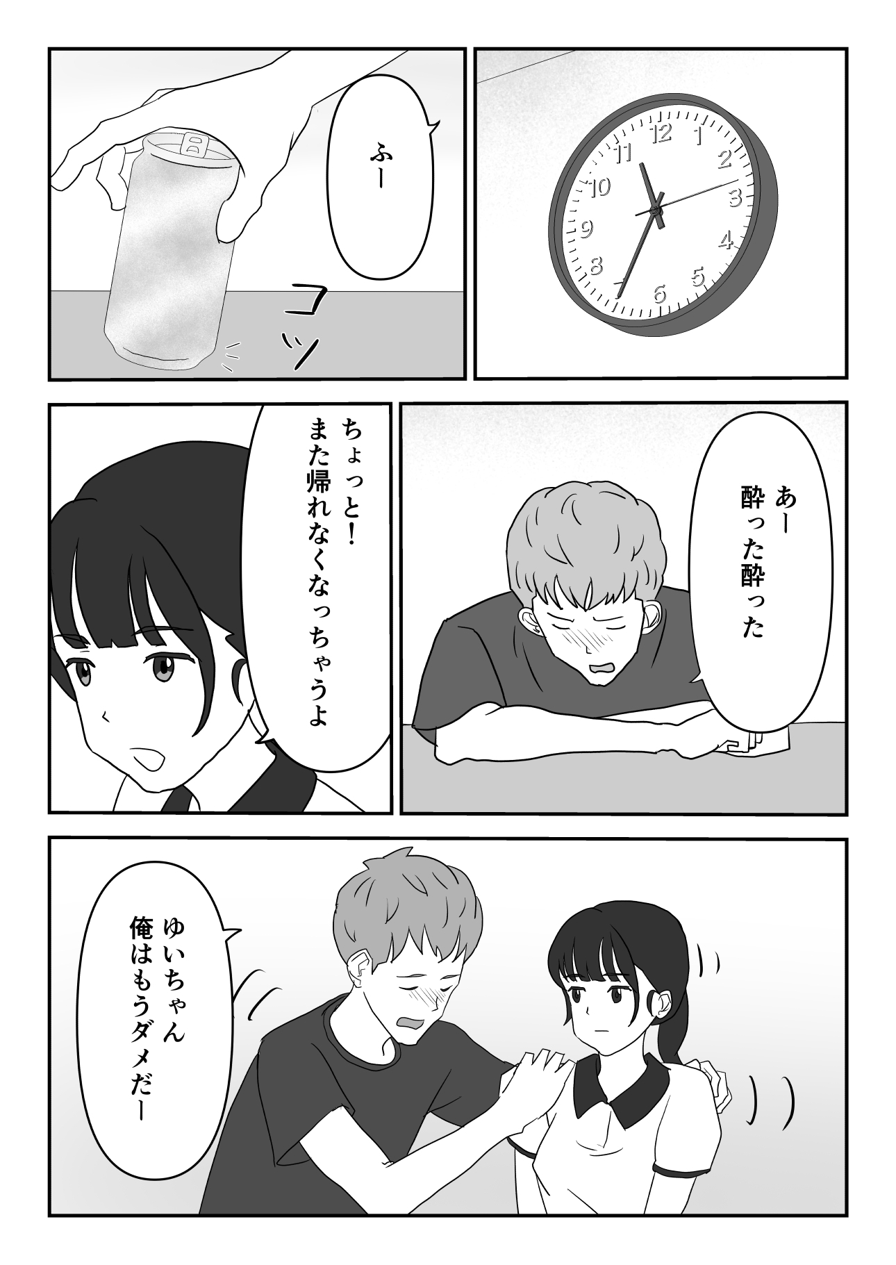 ずっと片思いしてた友達の彼女を寝取る話