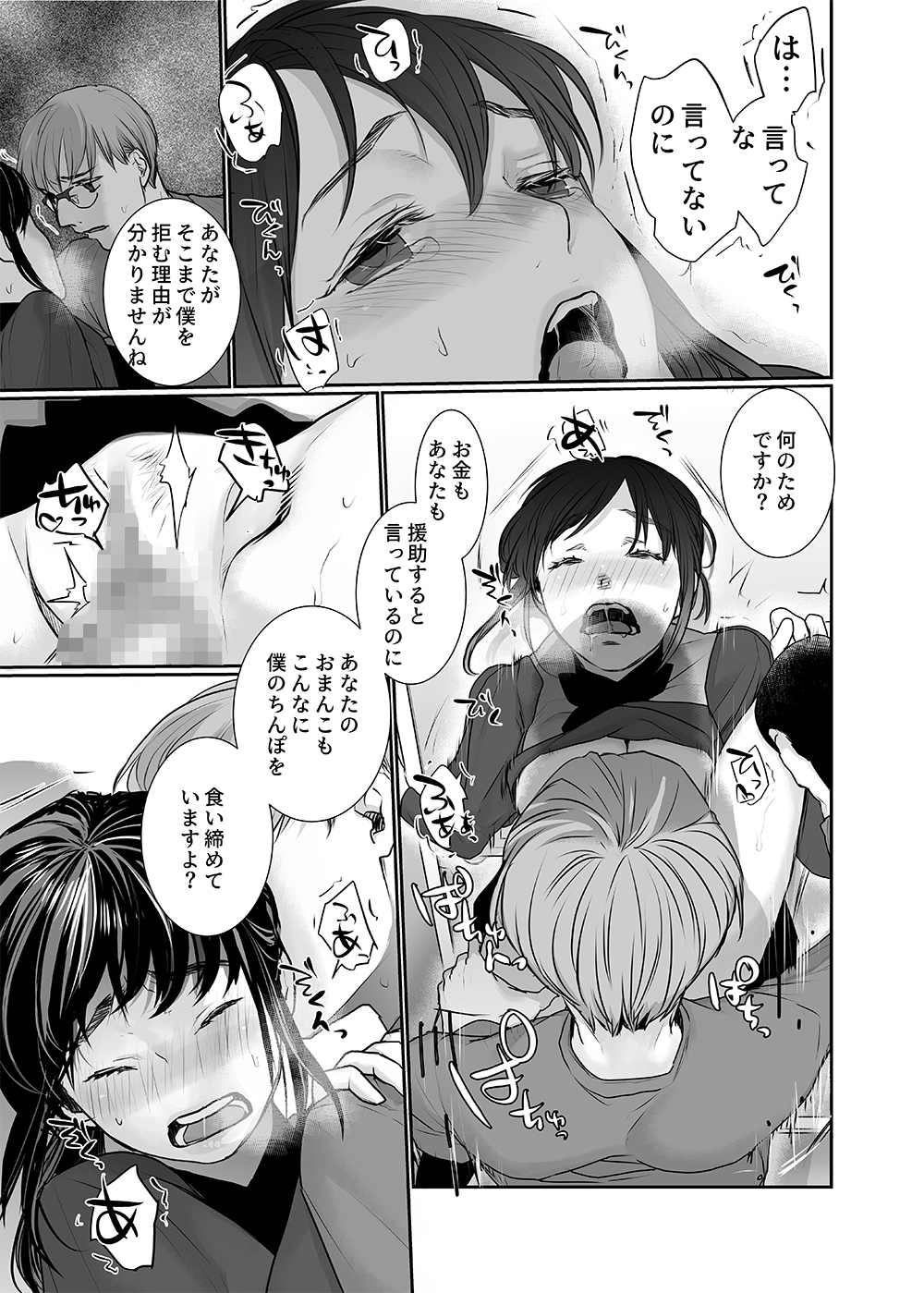 新妻のなぶりかた2