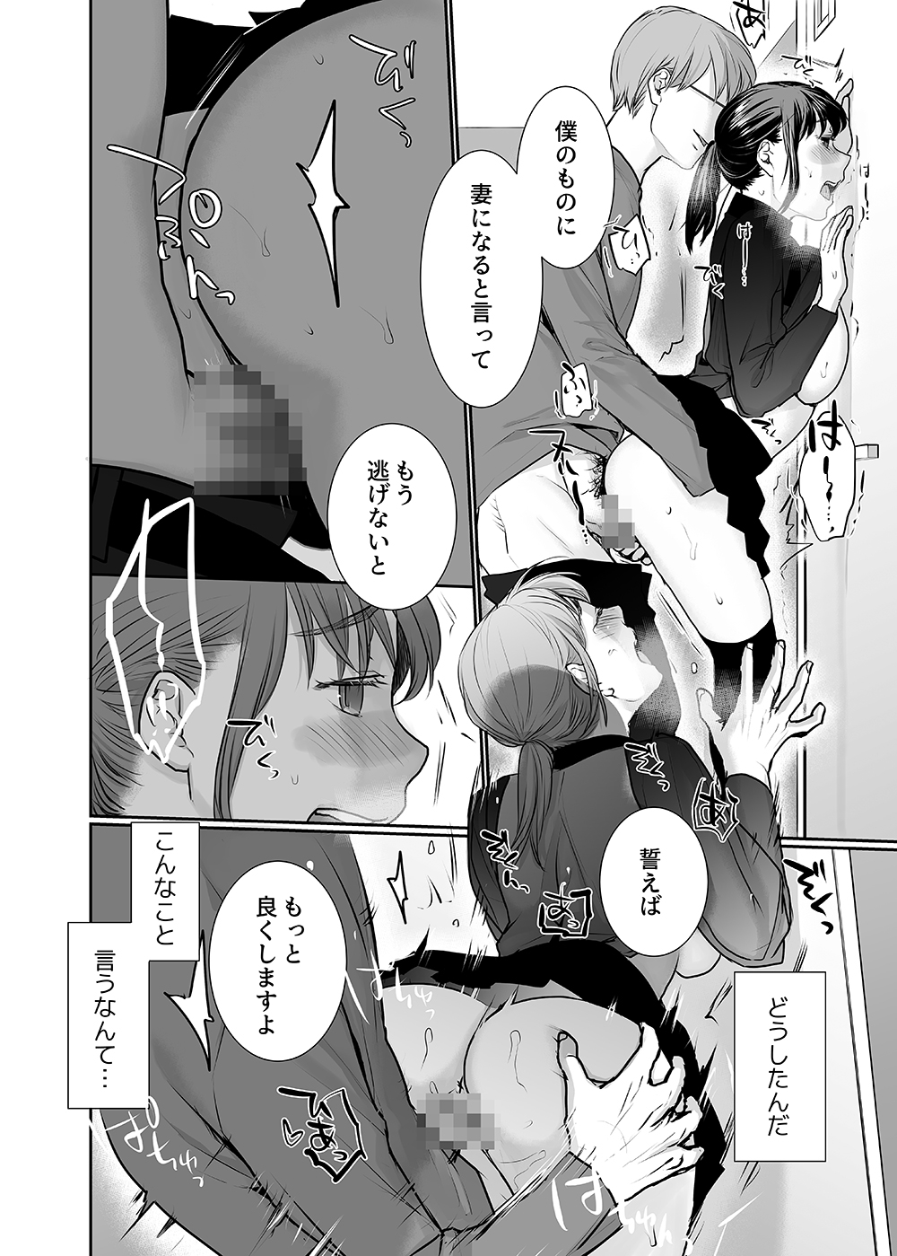新妻のなぶりかた2