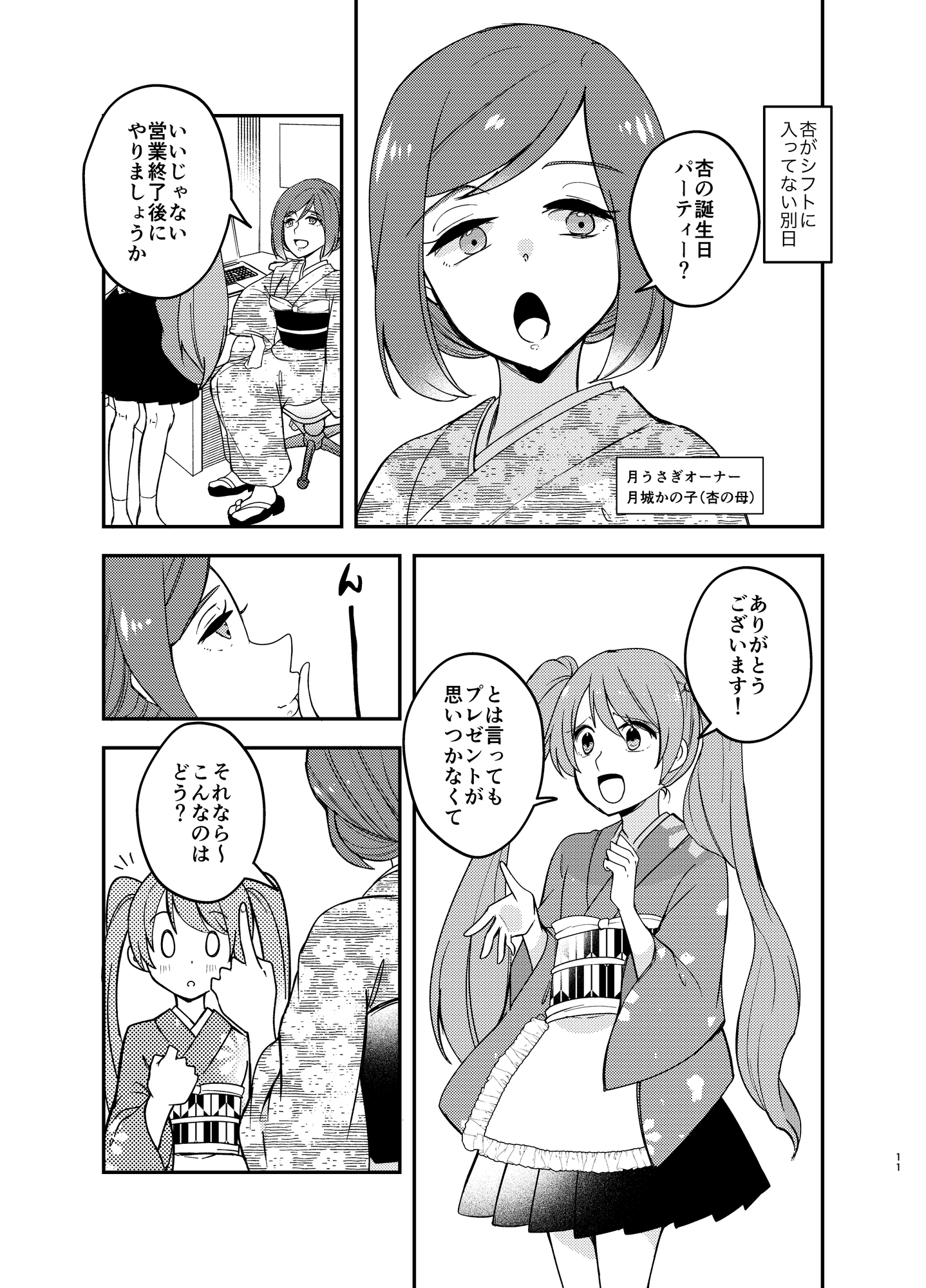 バイトを始めたら女装させられた話 3