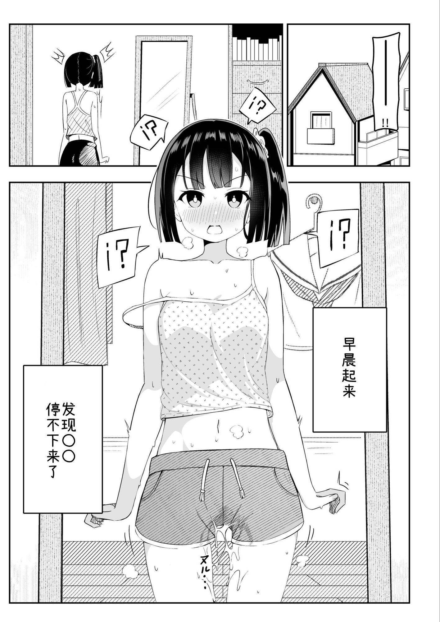 【簡体中文版】○○が止まらなくなった女の子の話