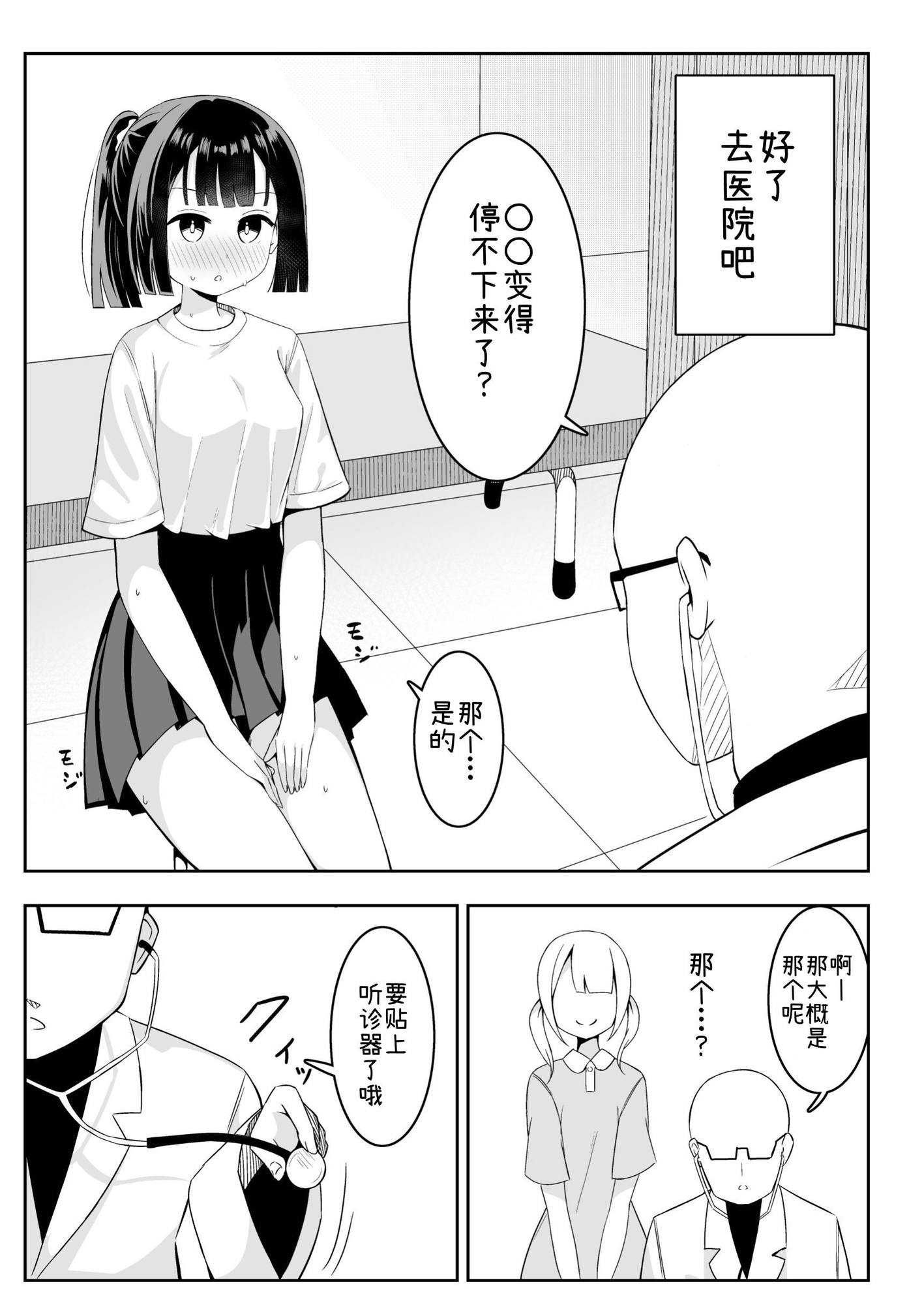 【簡体中文版】○○が止まらなくなった女の子の話