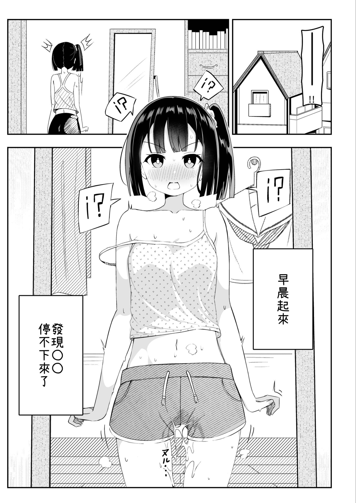 【繁体中文版】○○が止まらなくなった女の子の話